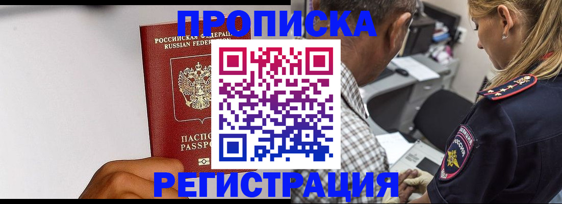 временная регистрация надежно в Салехарде
