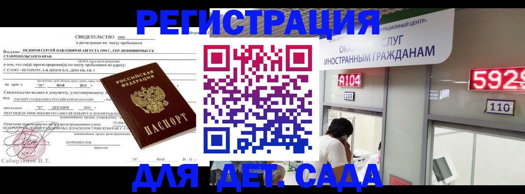 прописка иностранных граждан в Салехарде